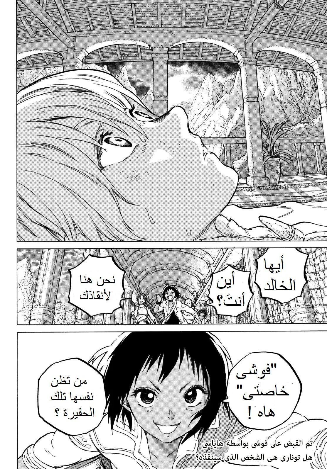 Read Fumetsu no Anata e AR Manga Online