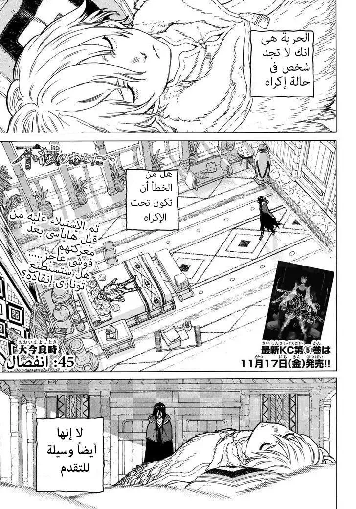 Read Fumetsu no Anata e AR Manga Online