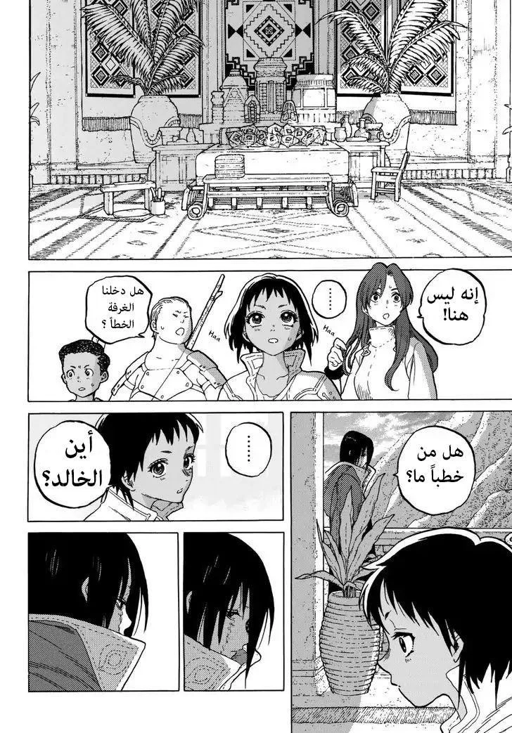 Read Fumetsu no Anata e AR Manga Online