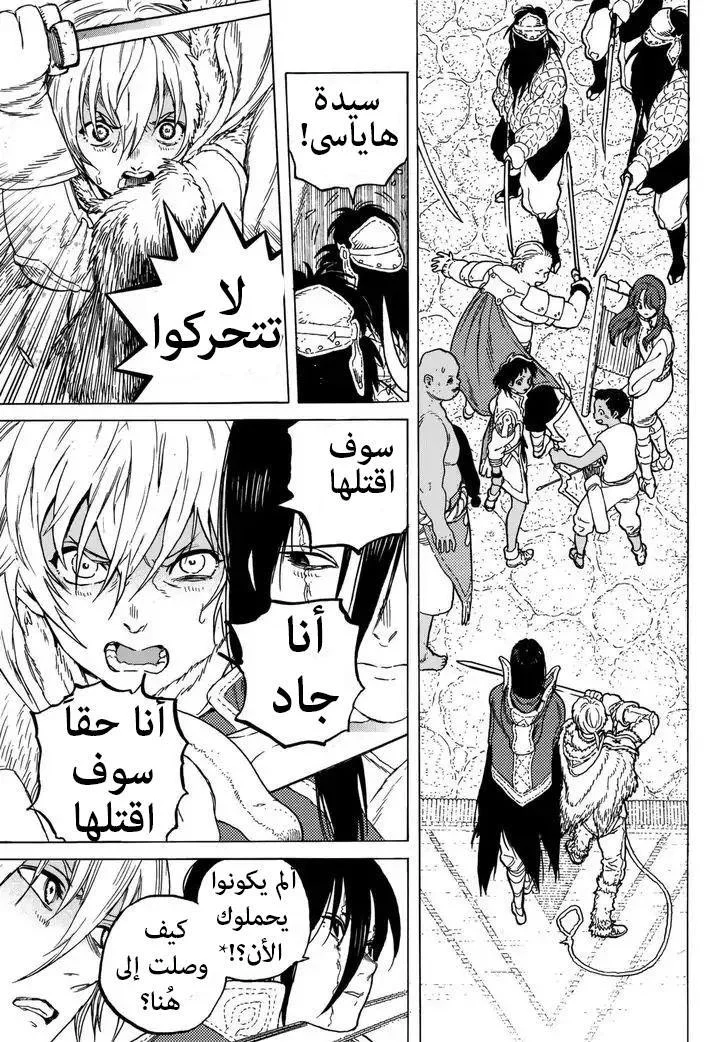 Read Fumetsu no Anata e AR Manga Online