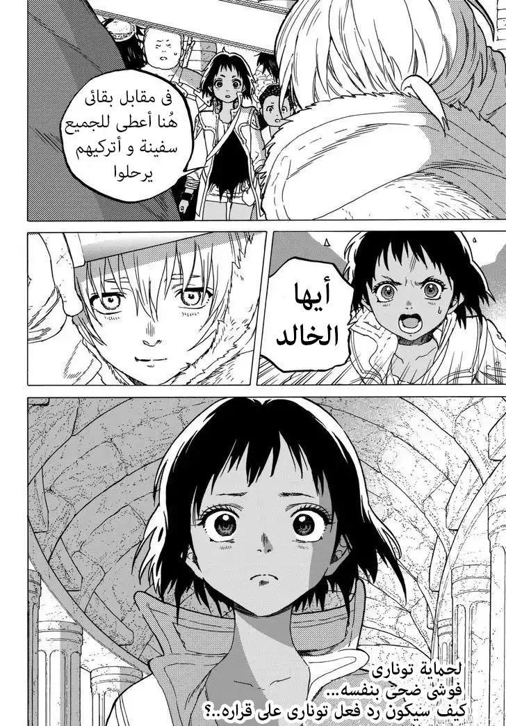 Read Fumetsu no Anata e AR Manga Online
