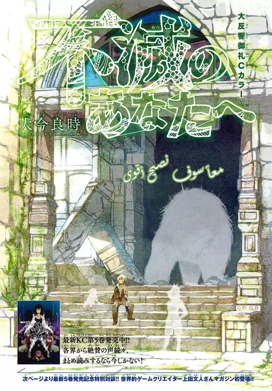 Read Fumetsu no Anata e AR Manga Online