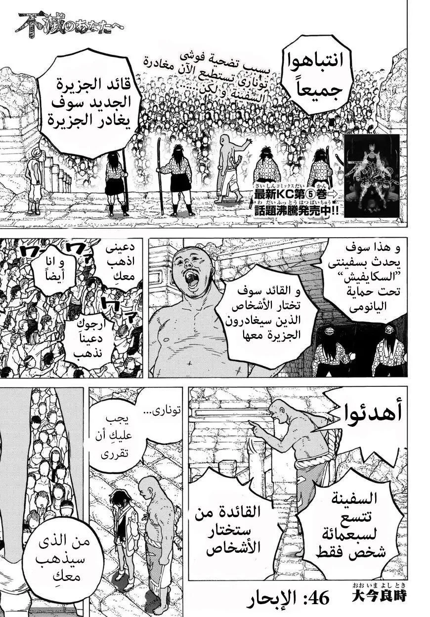 Read Fumetsu no Anata e AR Manga Online