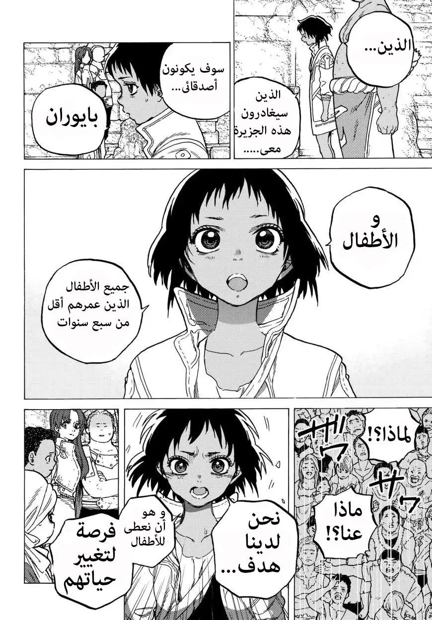 Read Fumetsu no Anata e AR Manga Online