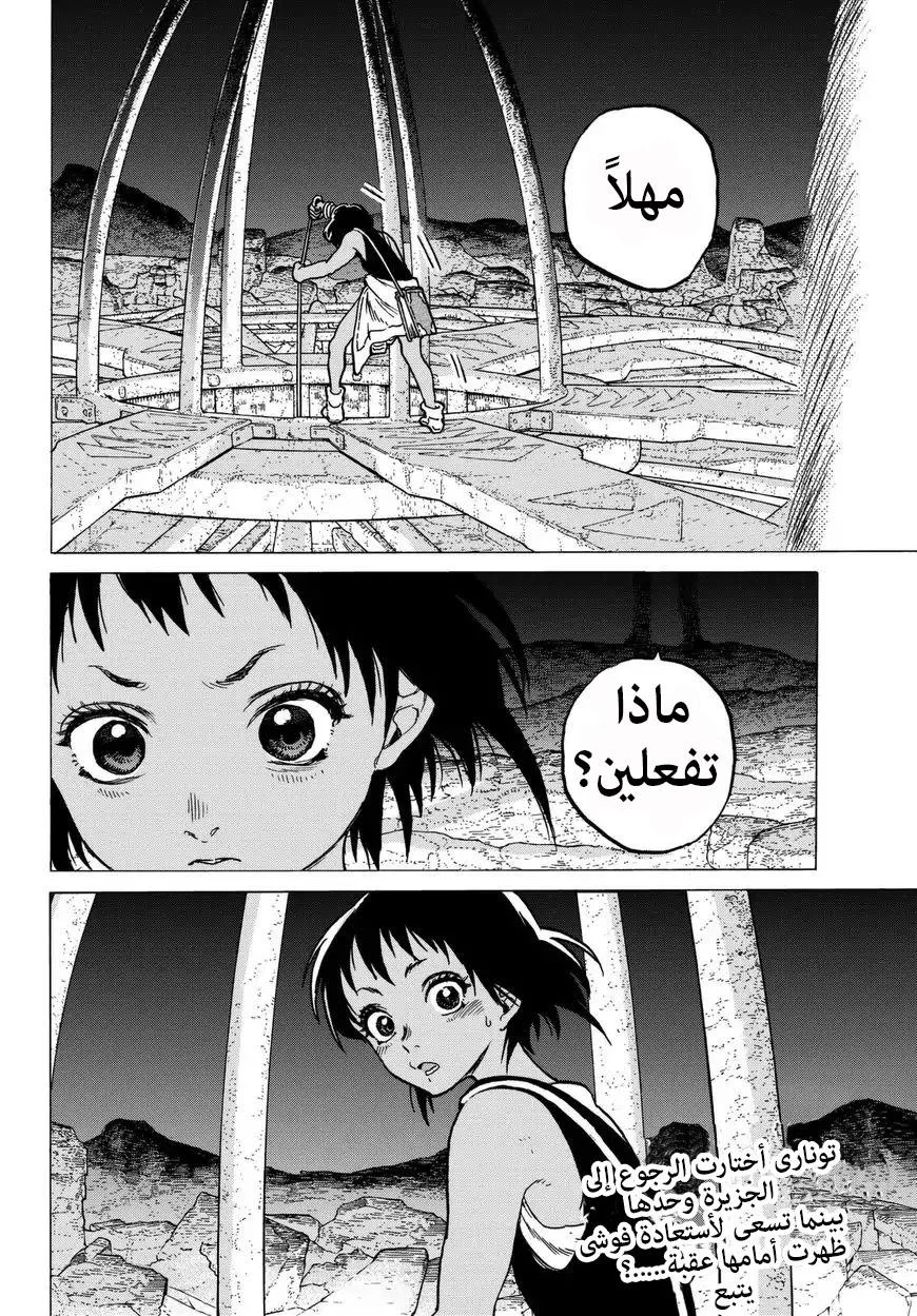 Read Fumetsu no Anata e AR Manga Online