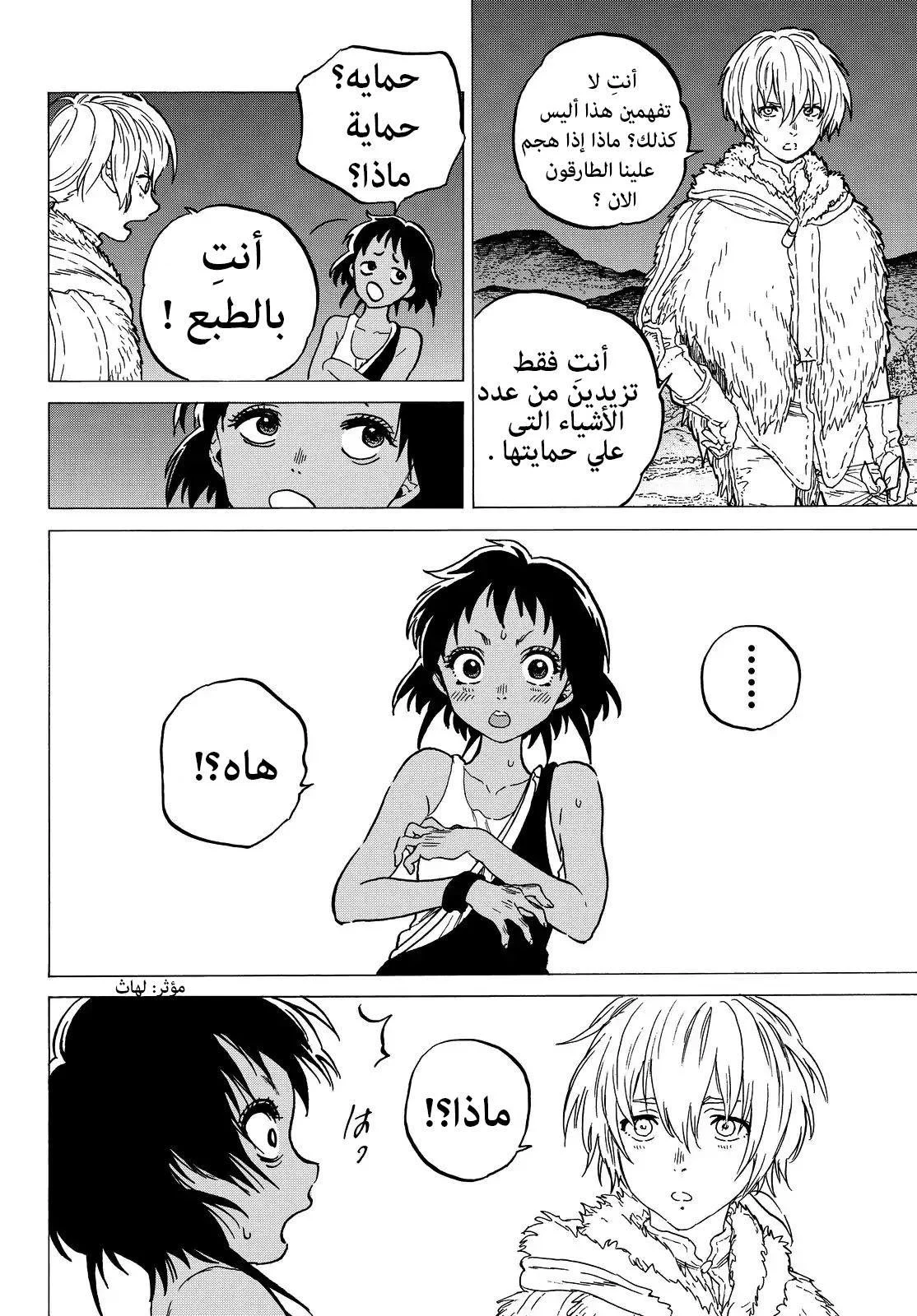 Read Fumetsu no Anata e AR Manga Online