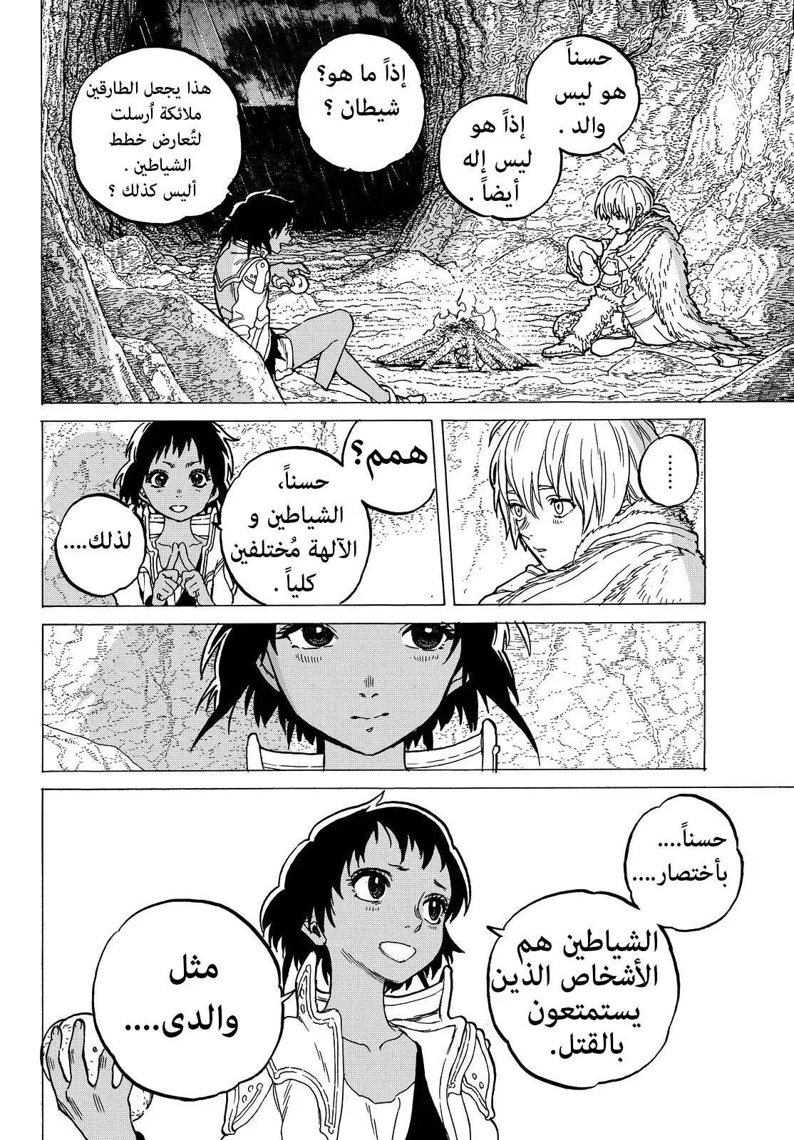 Read Fumetsu no Anata e AR Manga Online