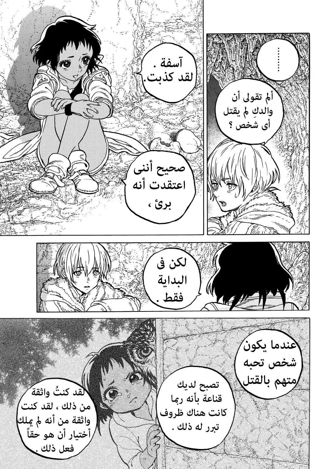 Read Fumetsu no Anata e AR Manga Online