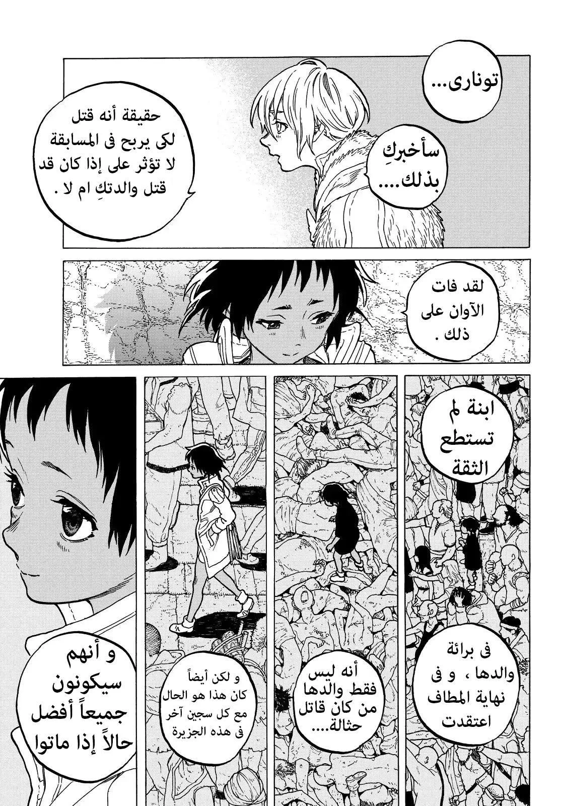 Read Fumetsu no Anata e AR Manga Online