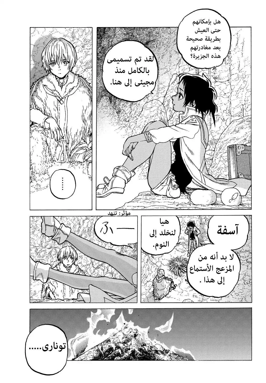 Read Fumetsu no Anata e AR Manga Online