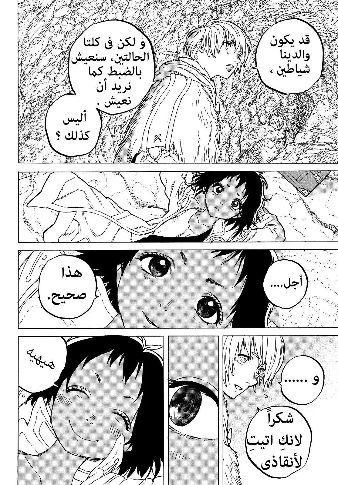 Read Fumetsu no Anata e AR Manga Online