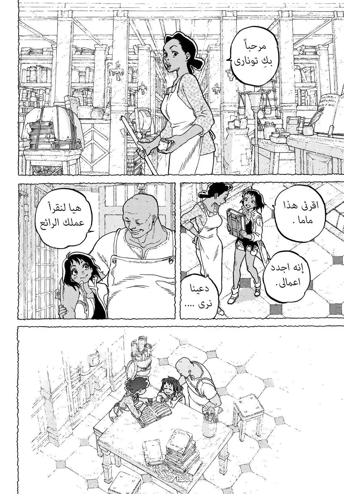 Read Fumetsu no Anata e AR Manga Online