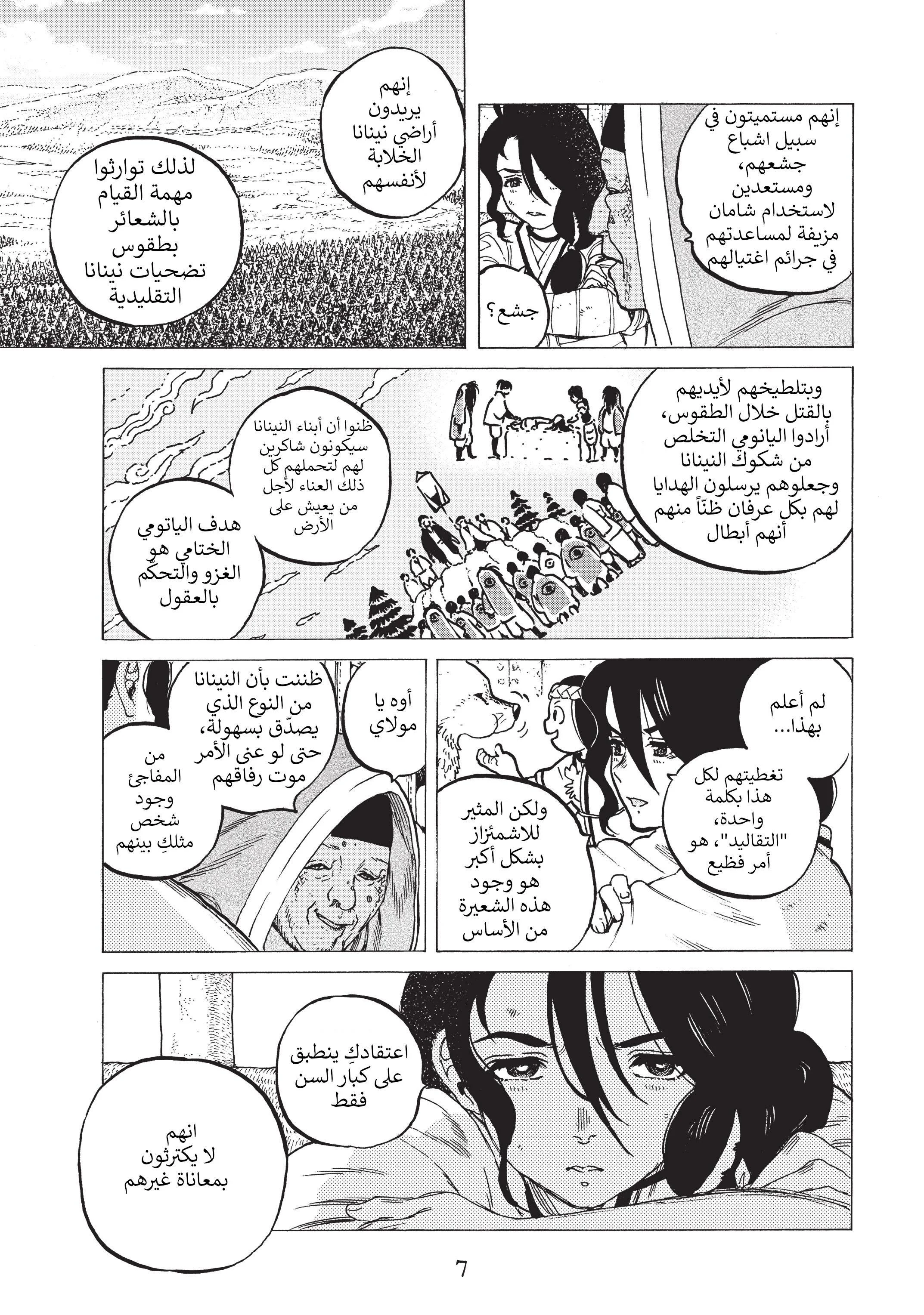 Read Fumetsu no Anata e AR Manga Online