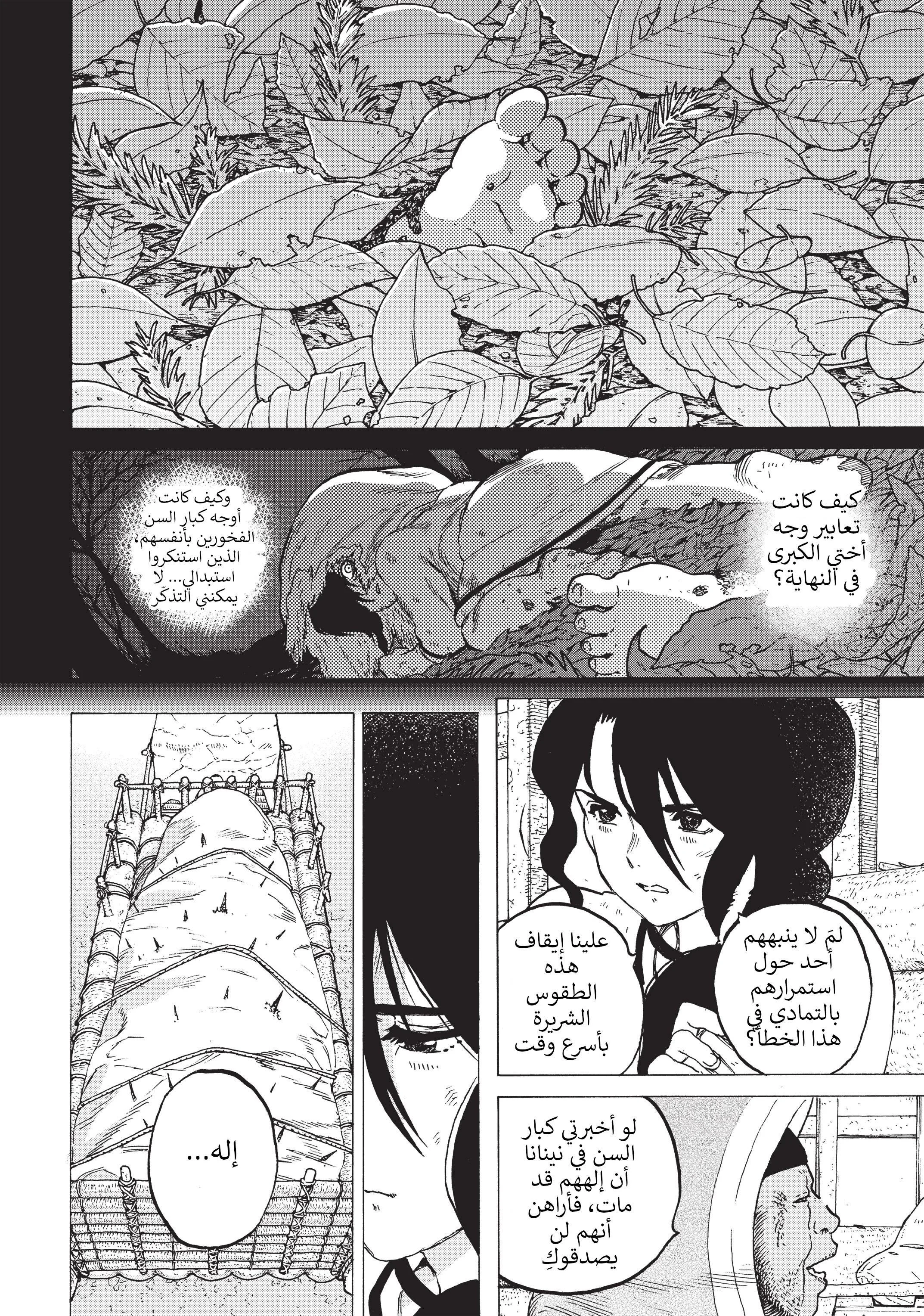 Read Fumetsu no Anata e AR Manga Online