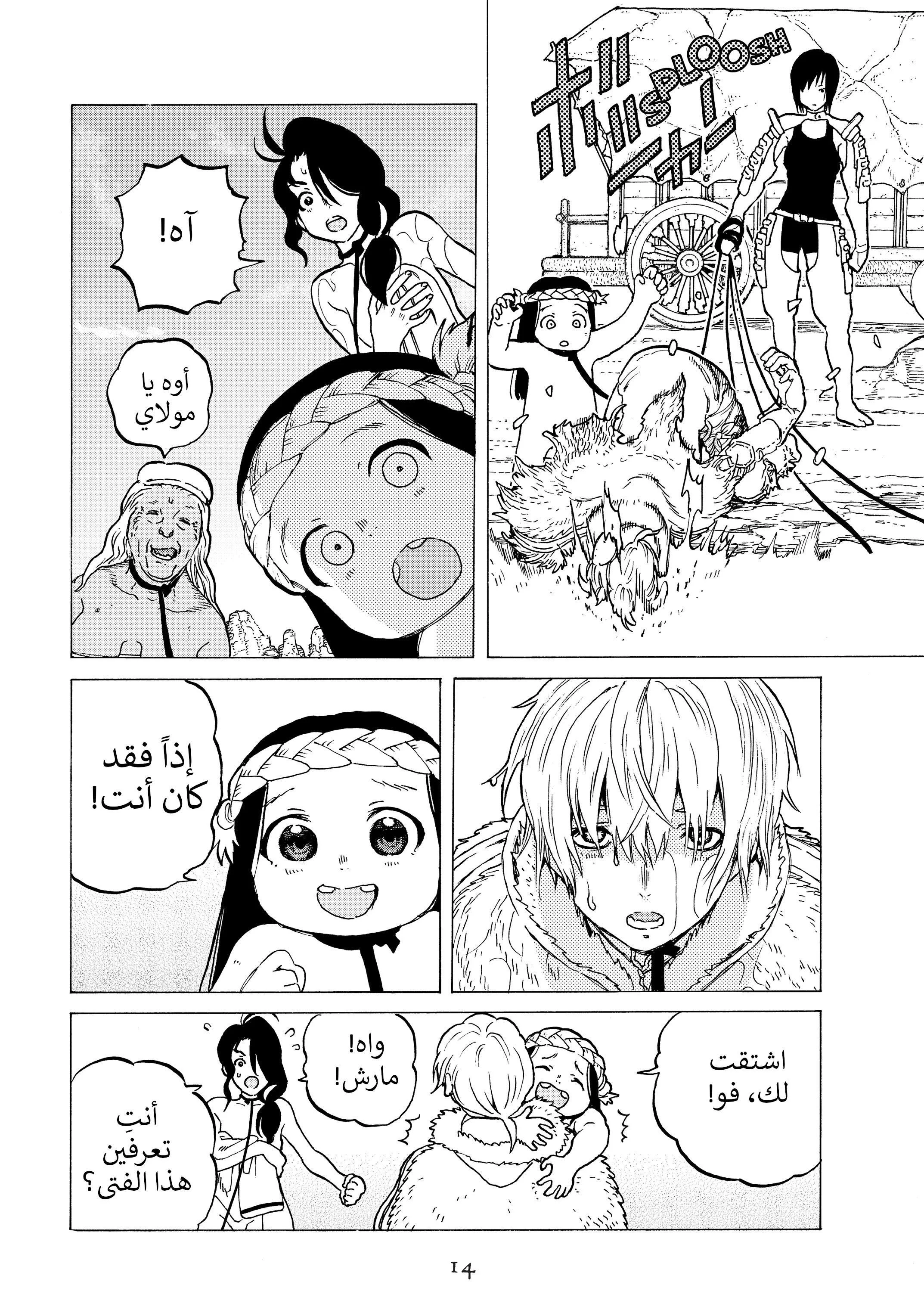 Read Fumetsu no Anata e AR Manga Online