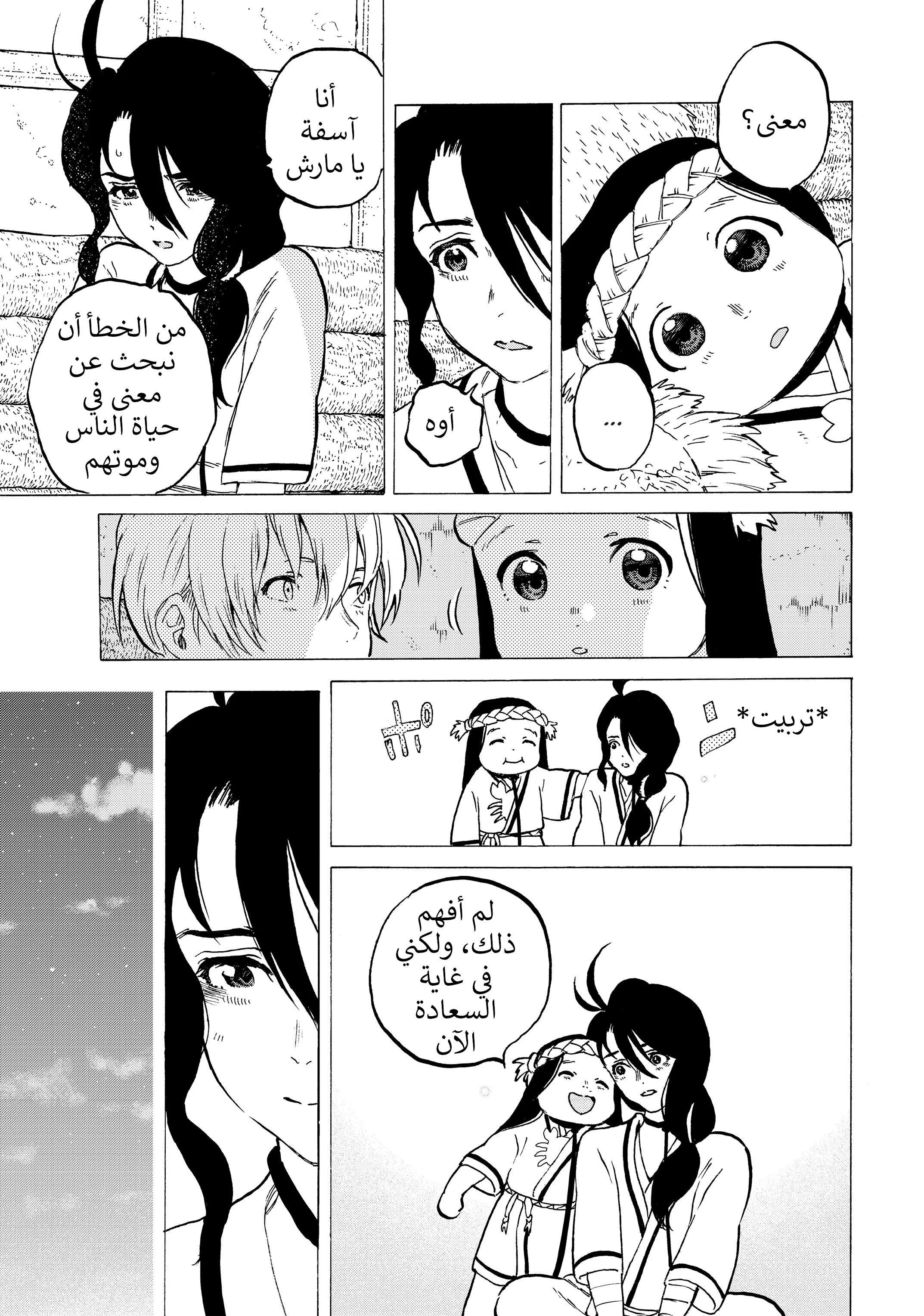 Read Fumetsu no Anata e AR Manga Online
