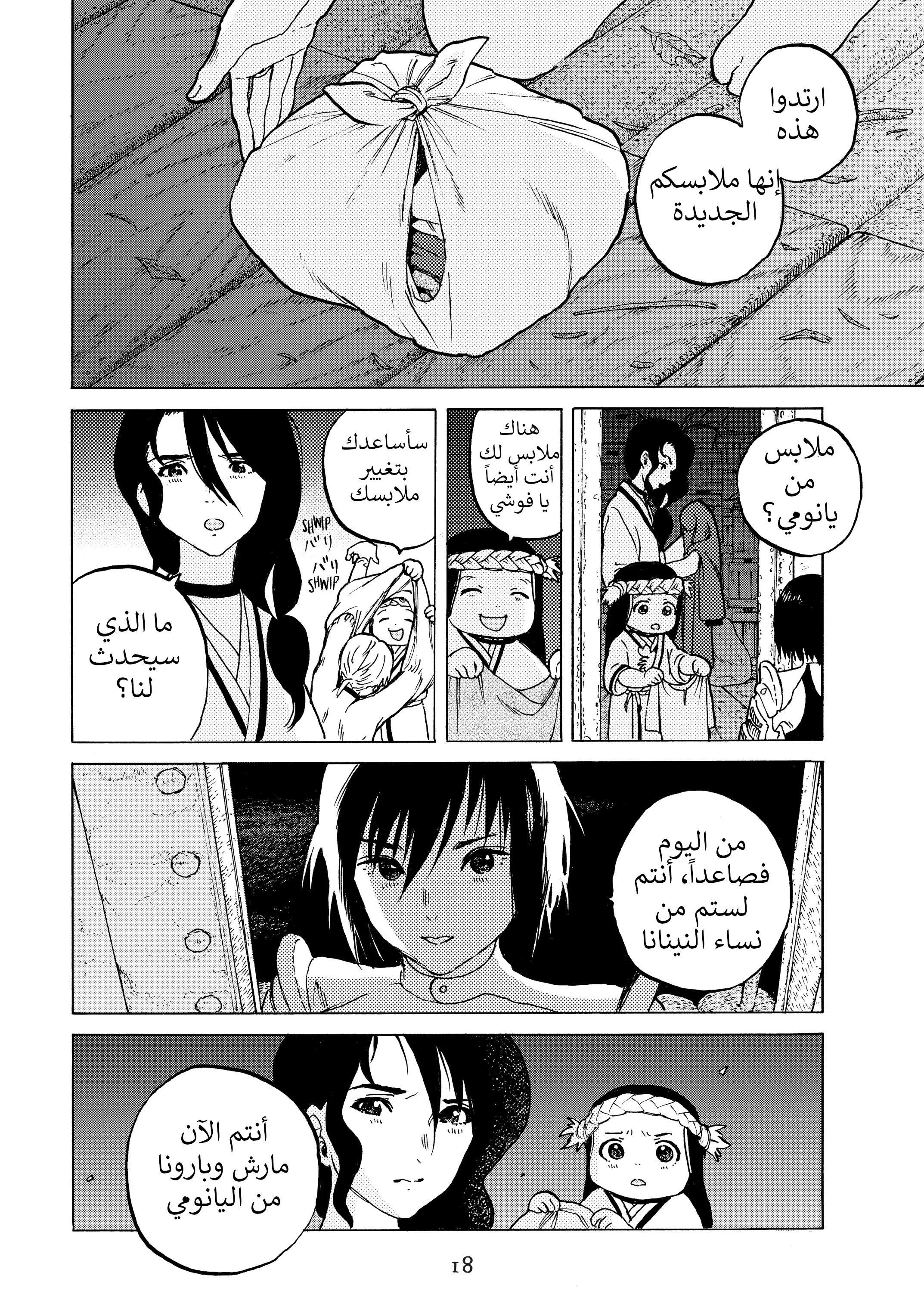 Read Fumetsu no Anata e AR Manga Online