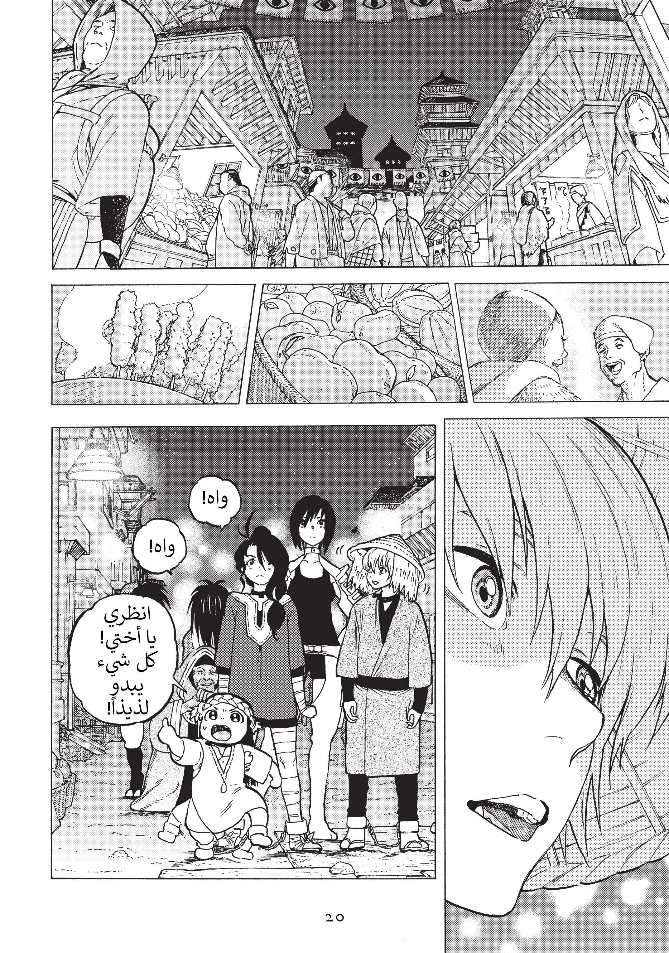 Read Fumetsu no Anata e AR Manga Online