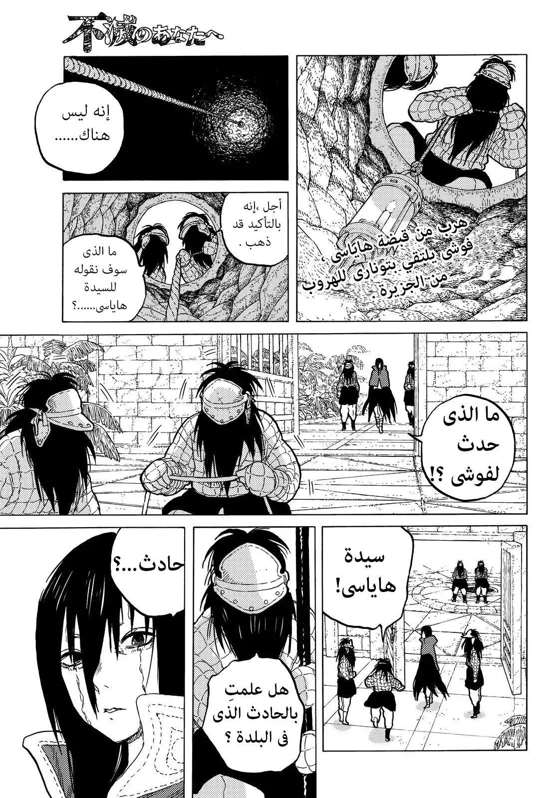 Read Fumetsu no Anata e AR Manga Online