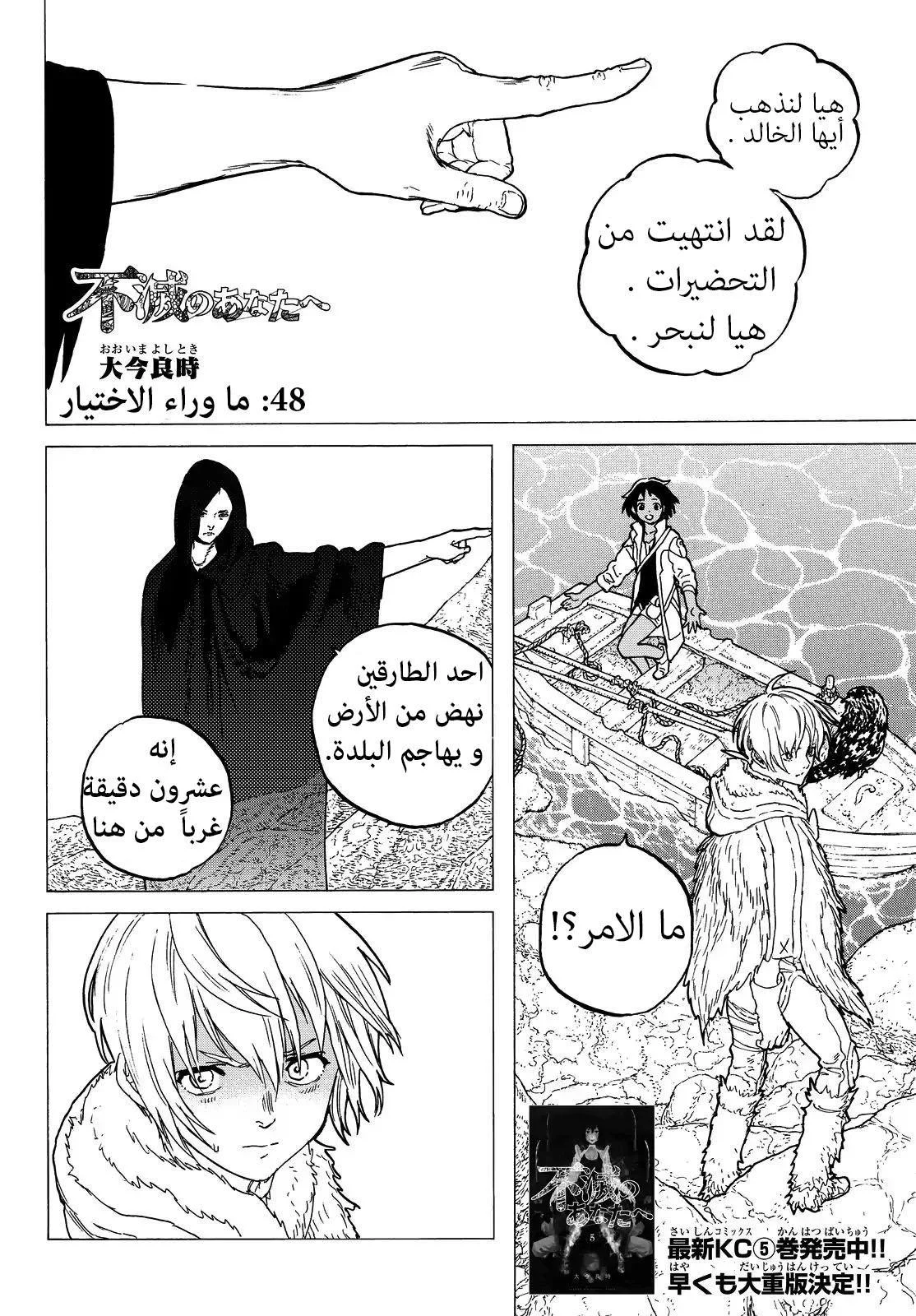 Read Fumetsu no Anata e AR Manga Online