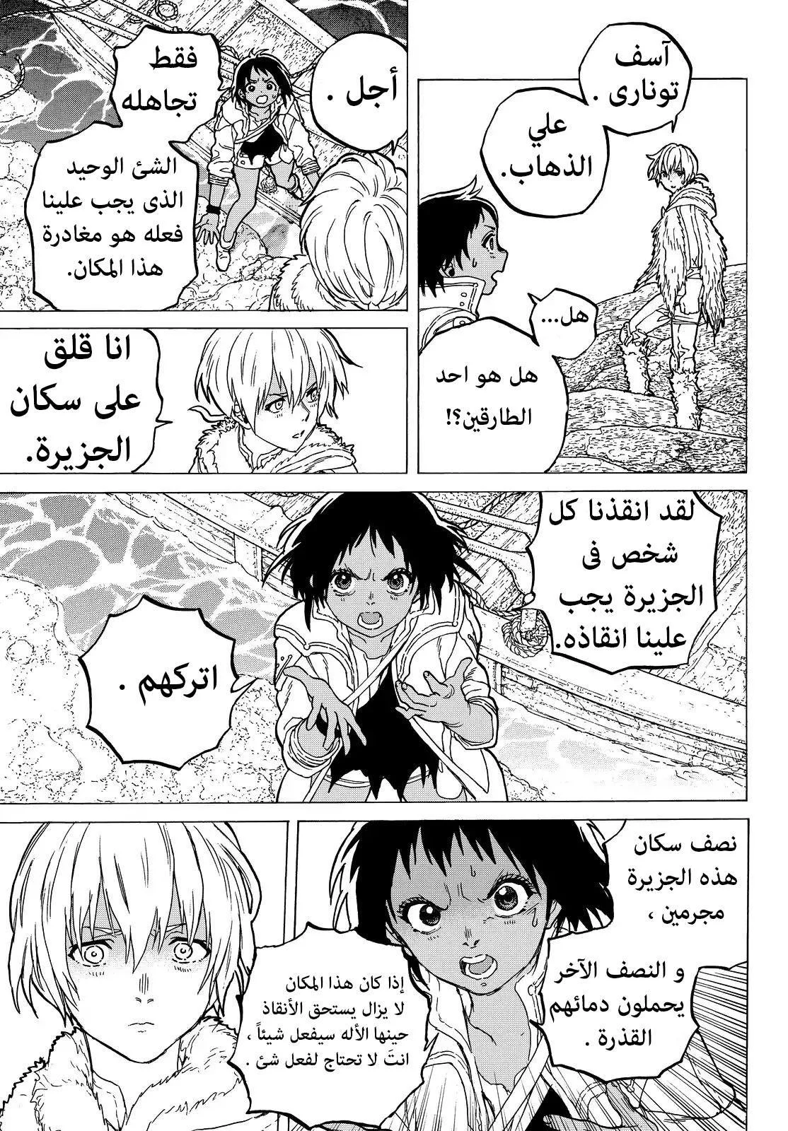 Read Fumetsu no Anata e AR Manga Online
