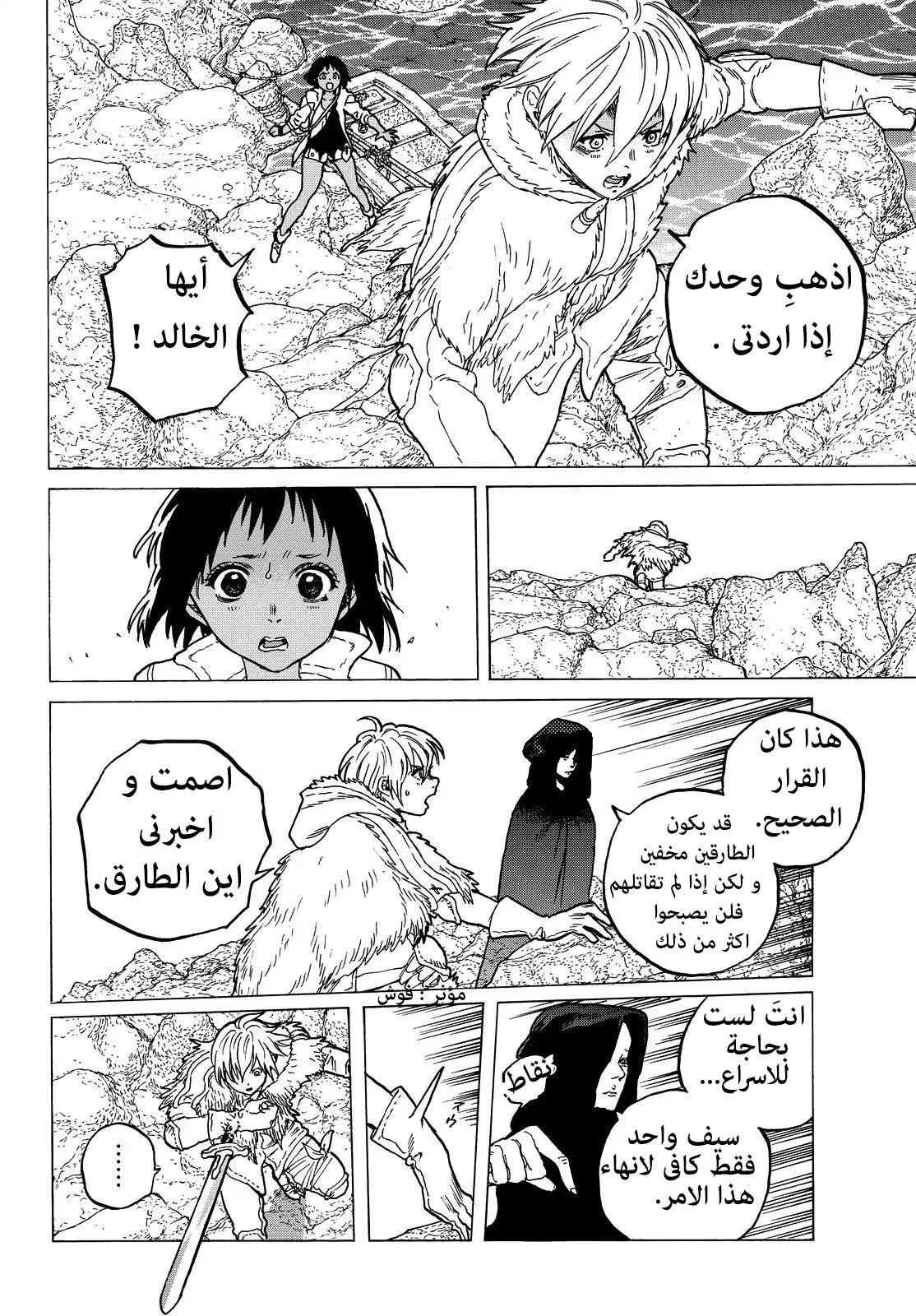 Read Fumetsu no Anata e AR Manga Online