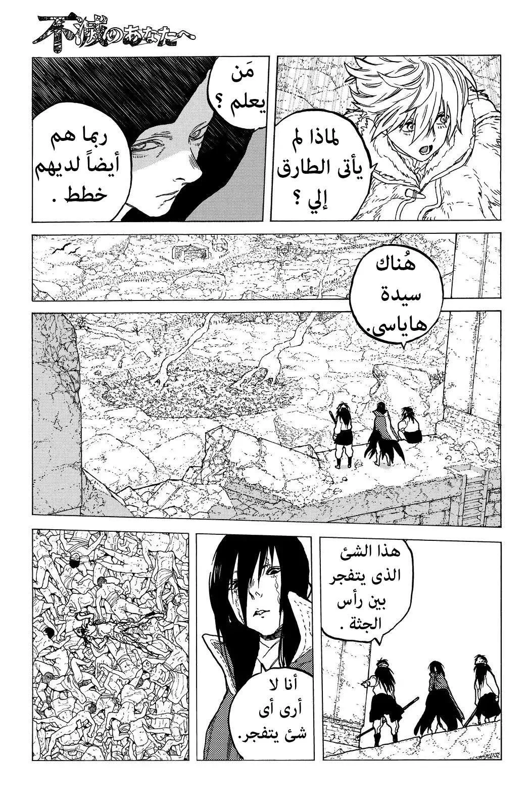 Read Fumetsu no Anata e AR Manga Online