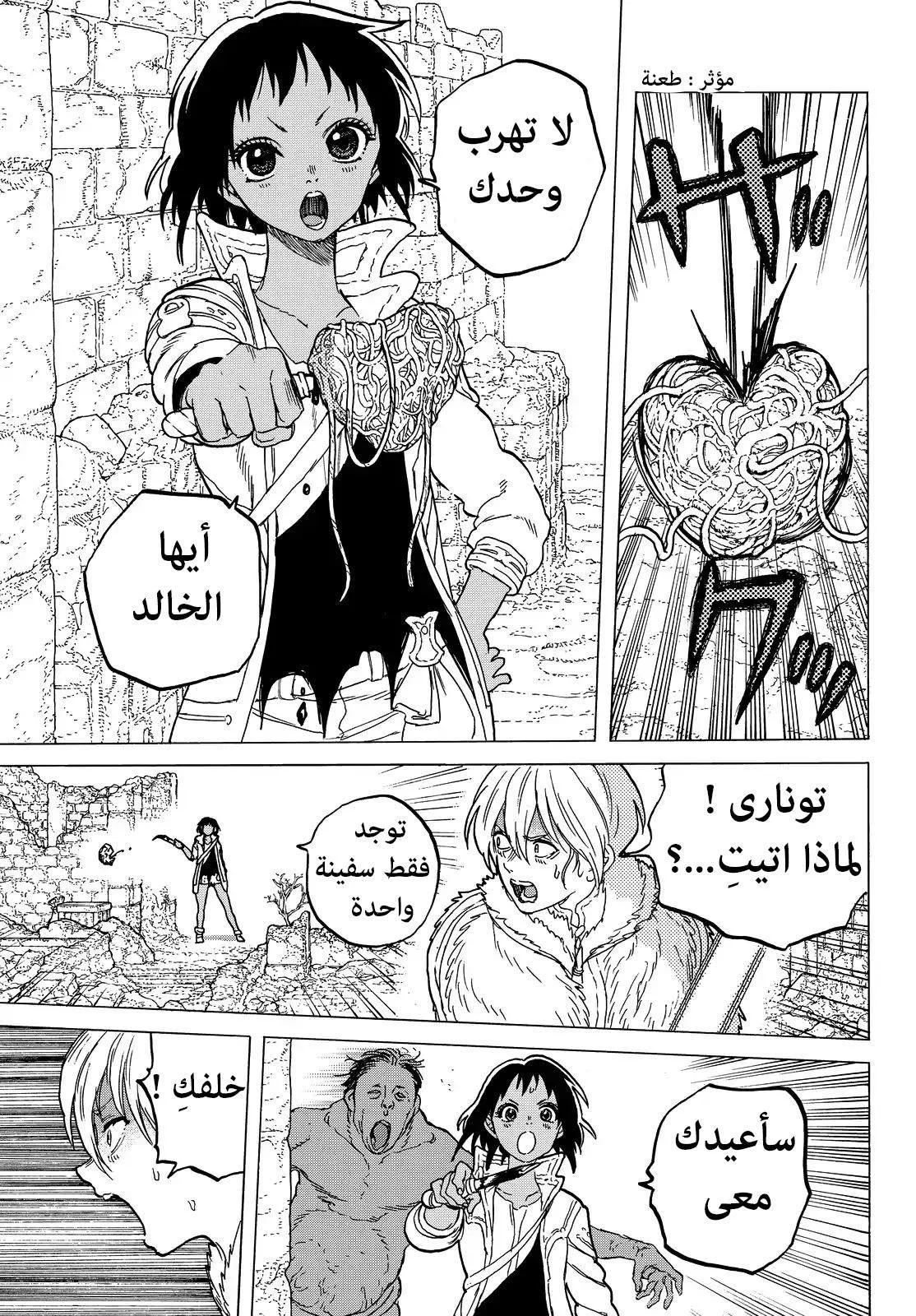 Read Fumetsu no Anata e AR Manga Online