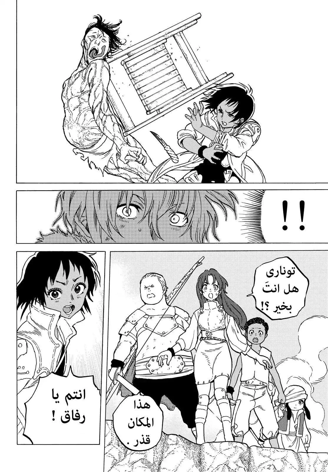 Read Fumetsu no Anata e AR Manga Online