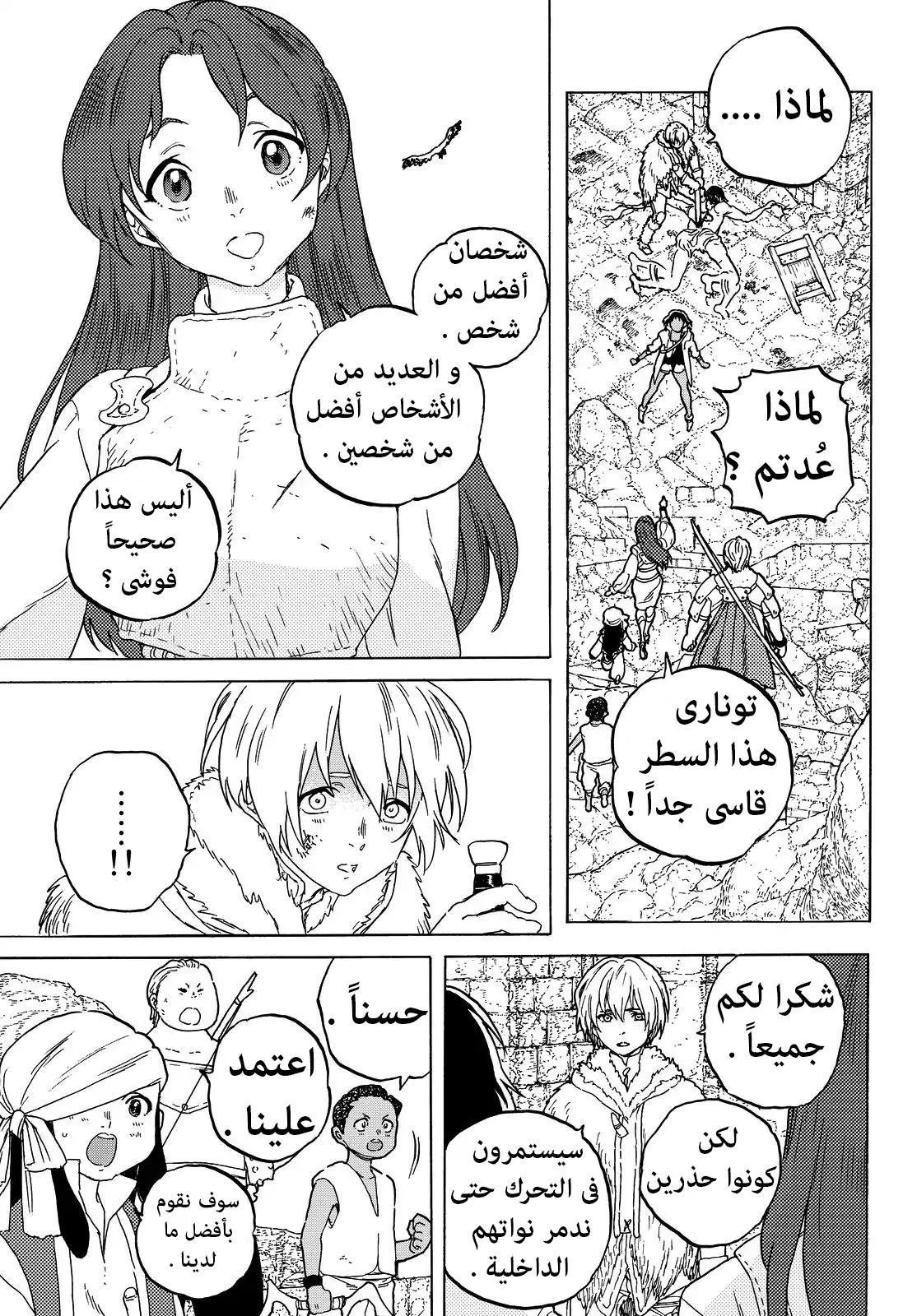 Read Fumetsu no Anata e AR Manga Online