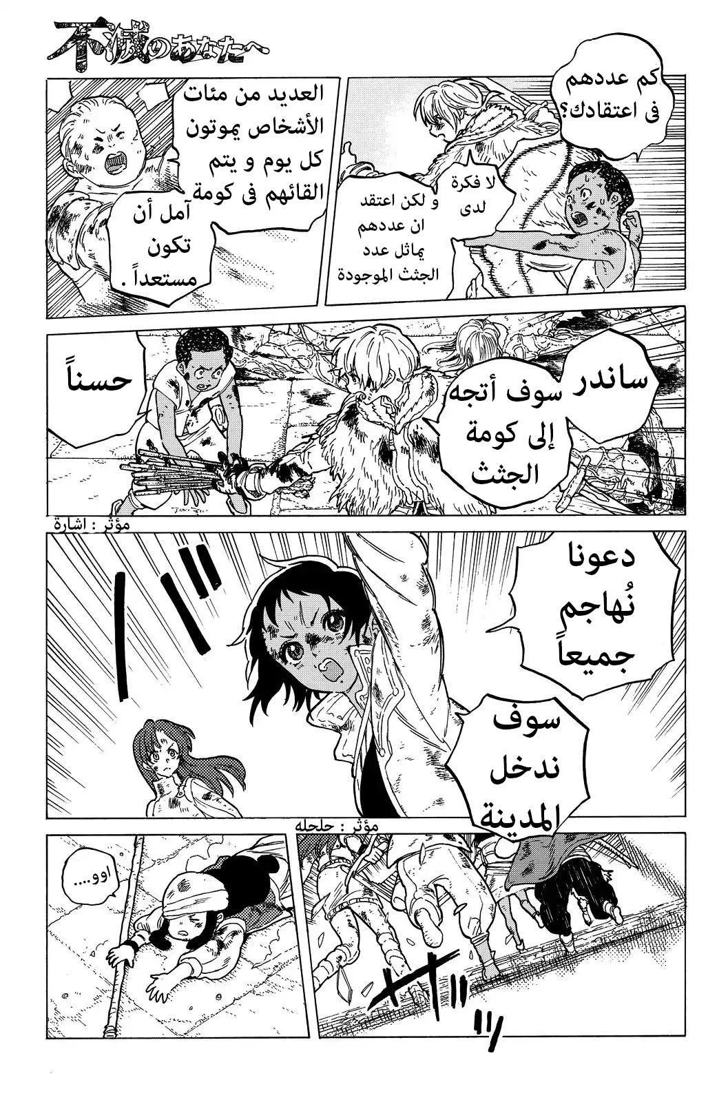 Read Fumetsu no Anata e AR Manga Online