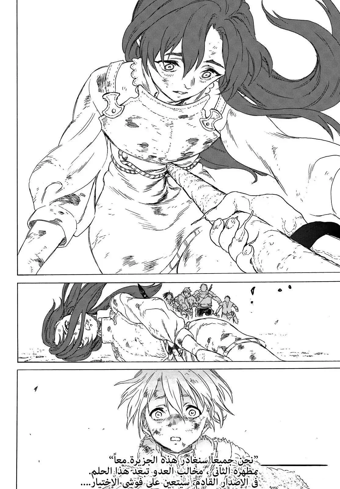 Read Fumetsu no Anata e AR Manga Online