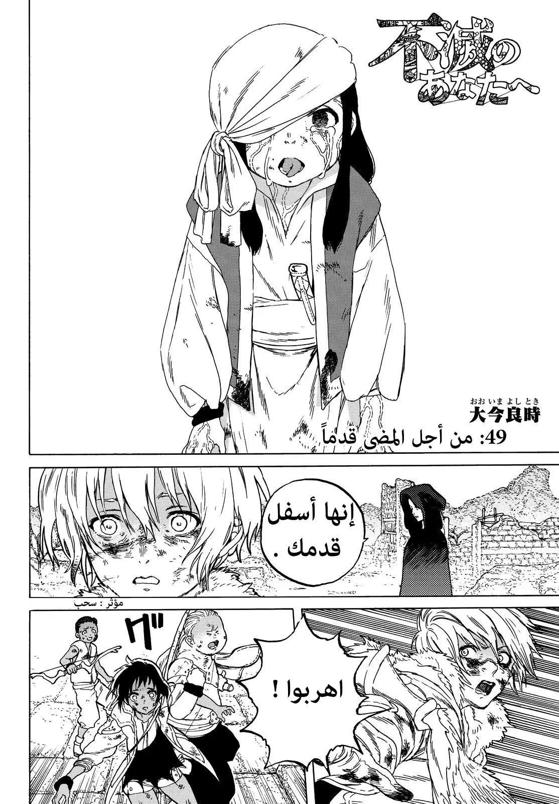 Read Fumetsu no Anata e AR Manga Online