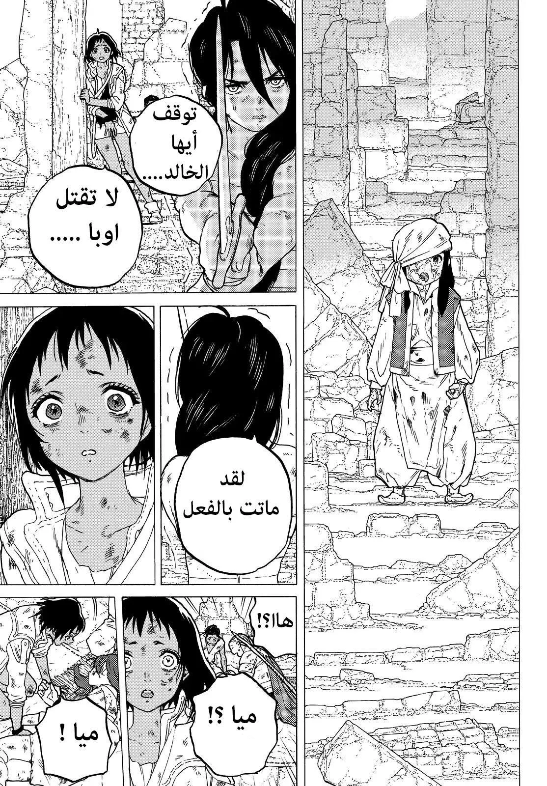 Read Fumetsu no Anata e AR Manga Online