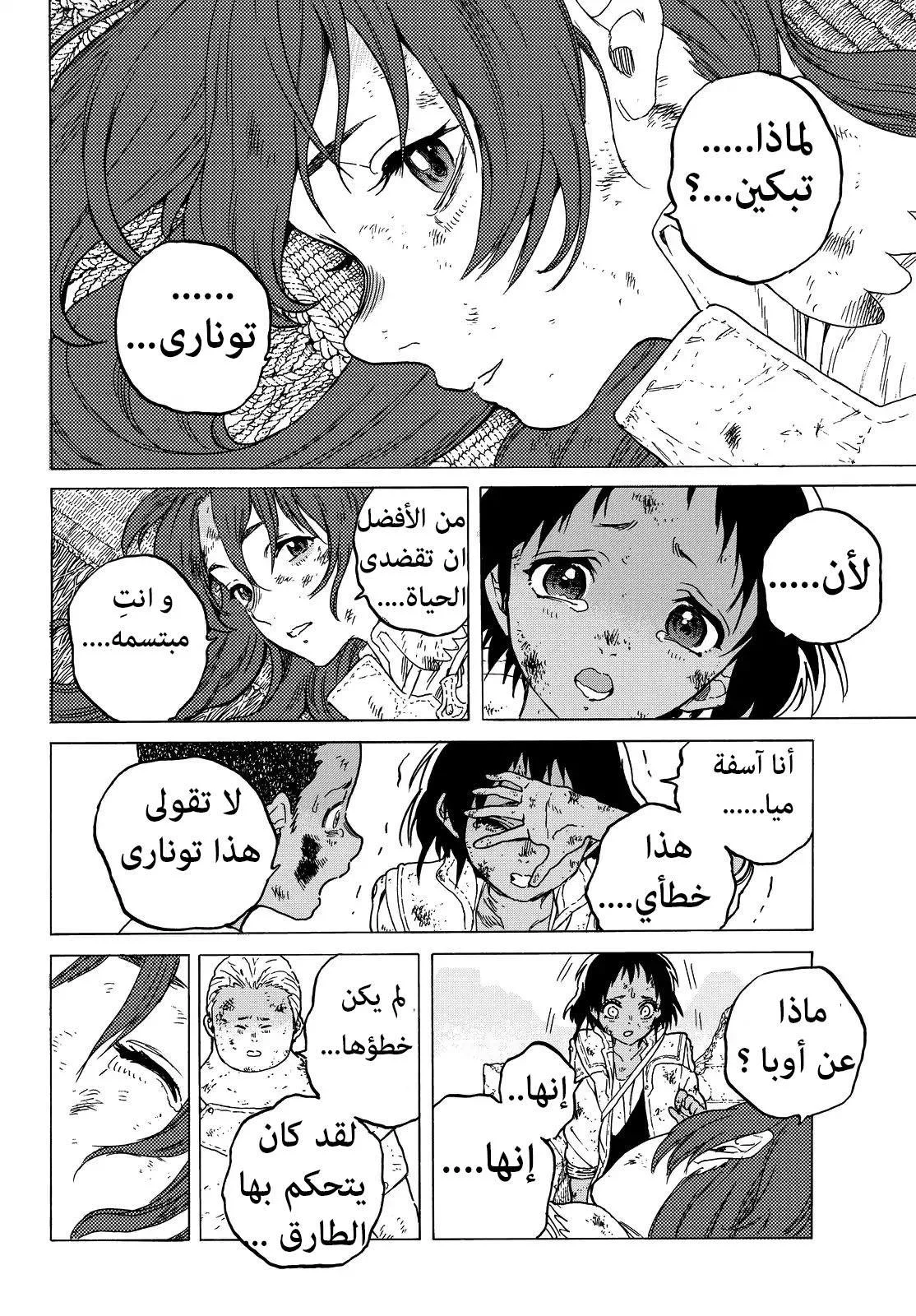 Read Fumetsu no Anata e AR Manga Online