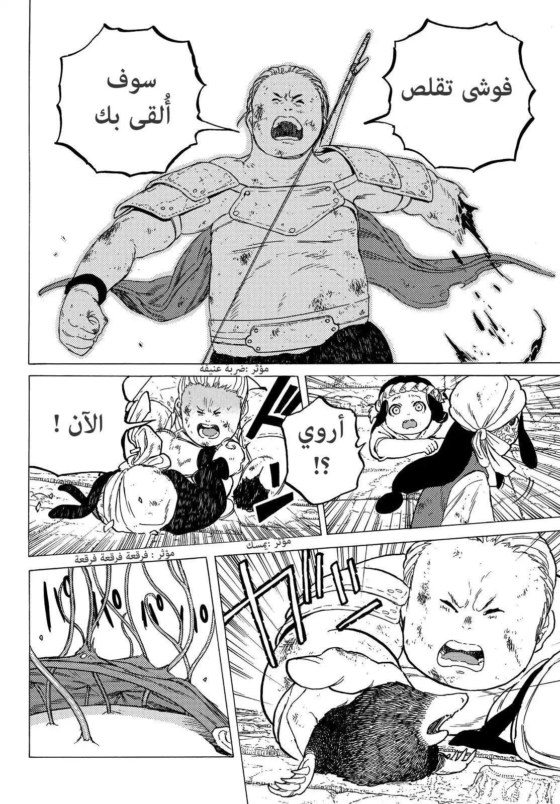 Read Fumetsu no Anata e AR Manga Online