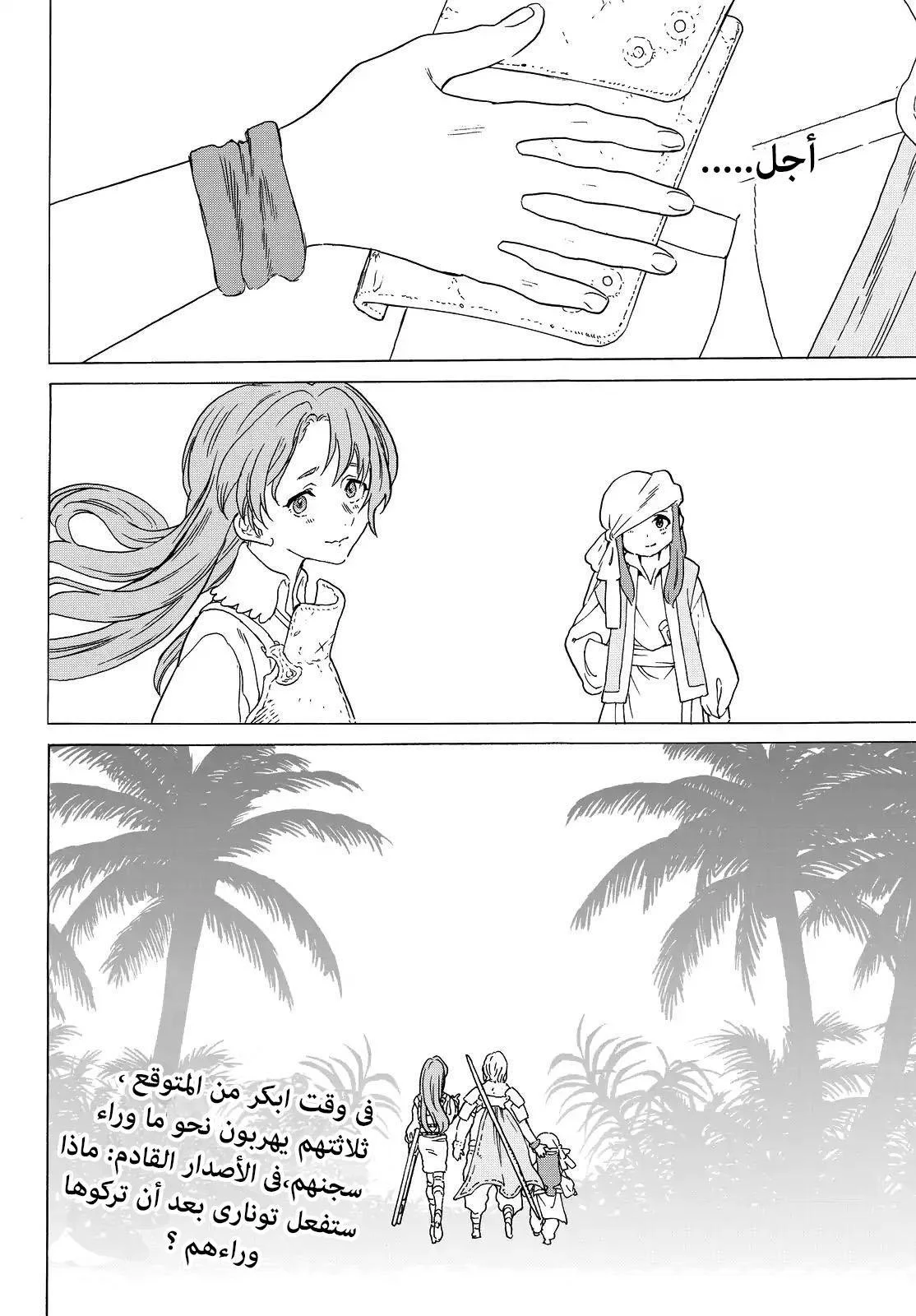 Read Fumetsu no Anata e AR Manga Online