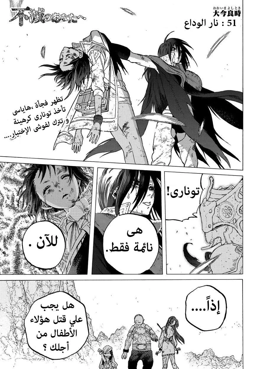 Read Fumetsu no Anata e AR Manga Online