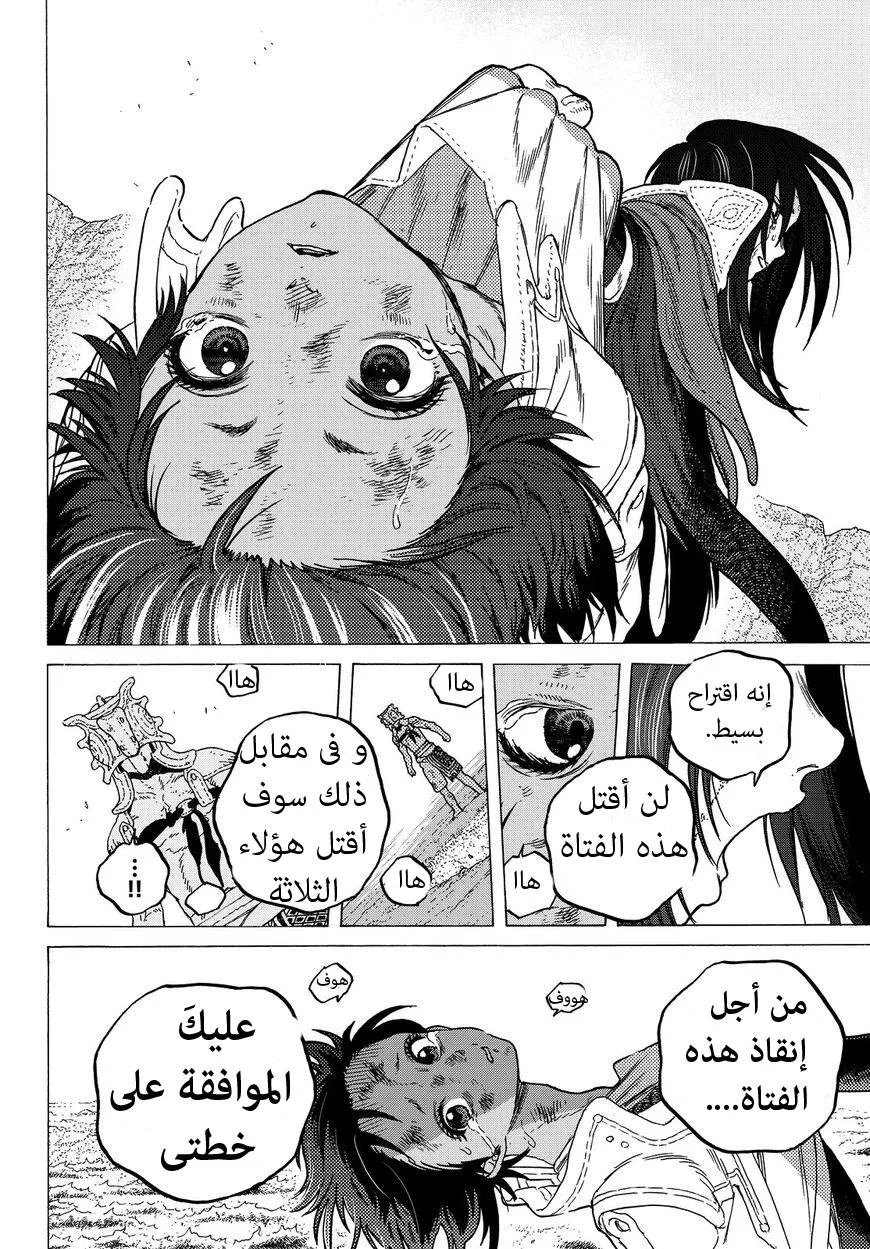Read Fumetsu no Anata e AR Manga Online