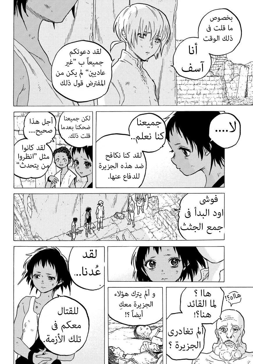 Read Fumetsu no Anata e AR Manga Online