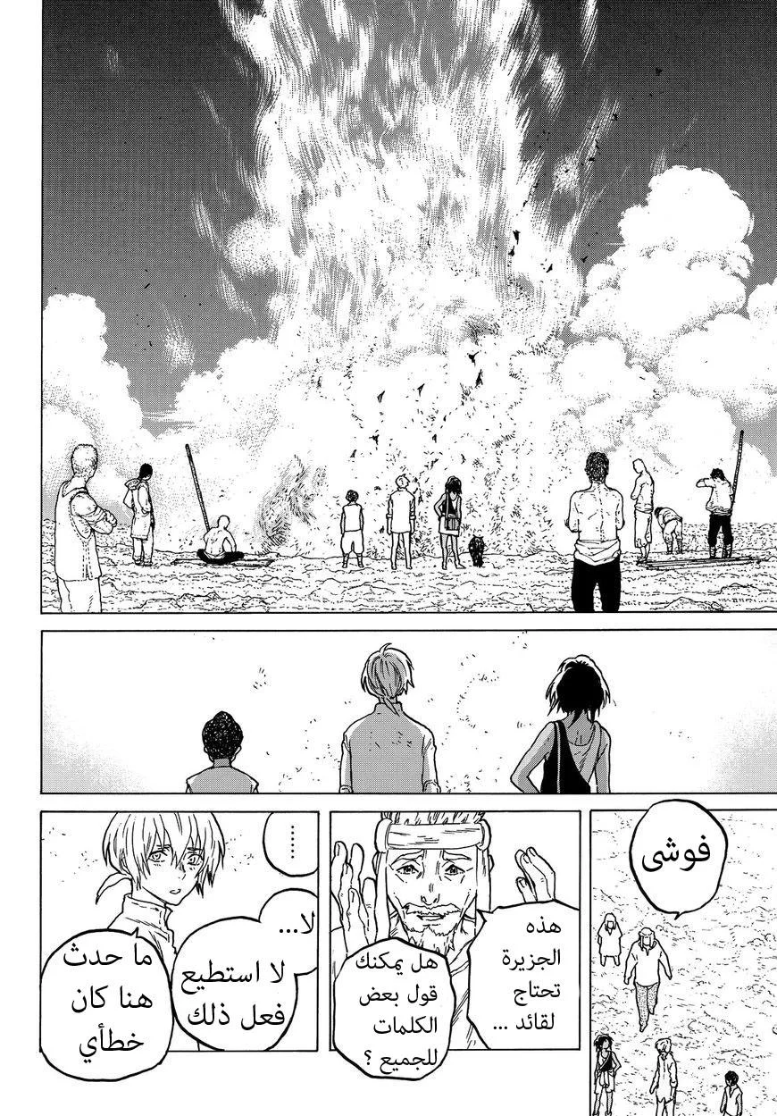 Read Fumetsu no Anata e AR Manga Online