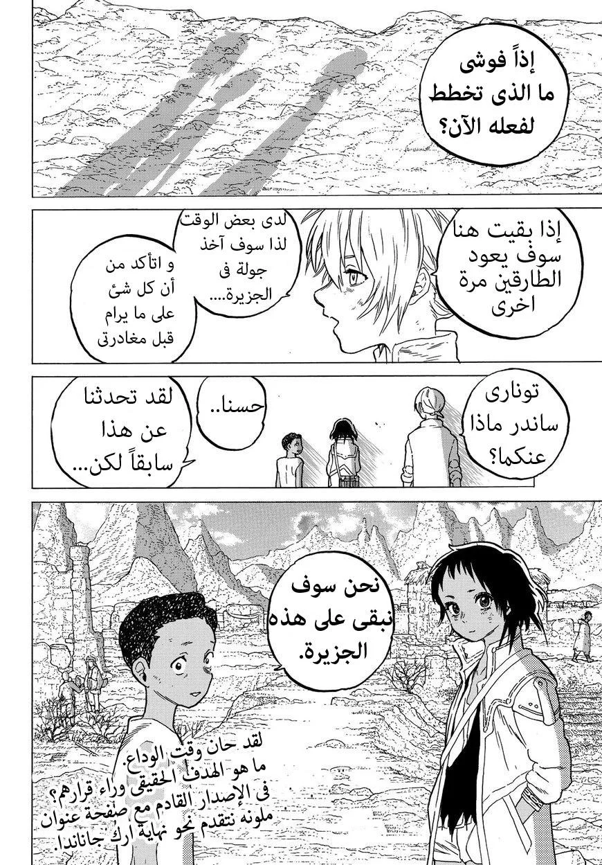 Read Fumetsu no Anata e AR Manga Online