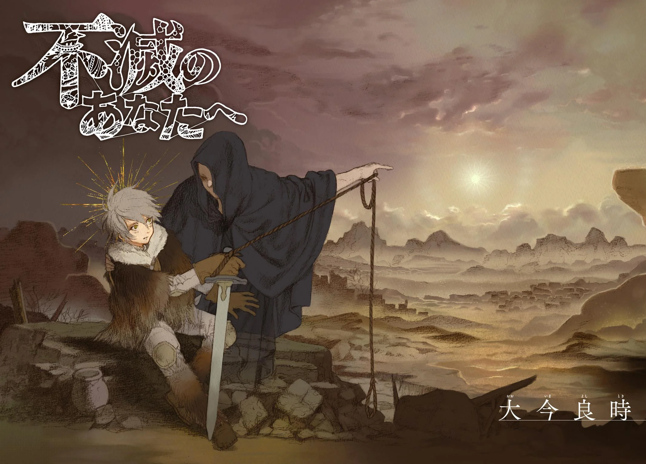 Read Fumetsu no Anata e AR Manga Online