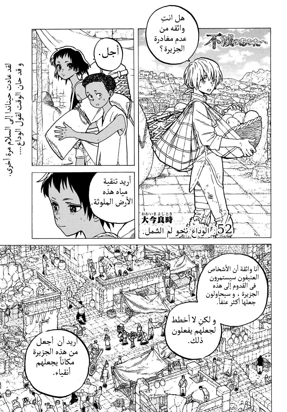 Read Fumetsu no Anata e AR Manga Online