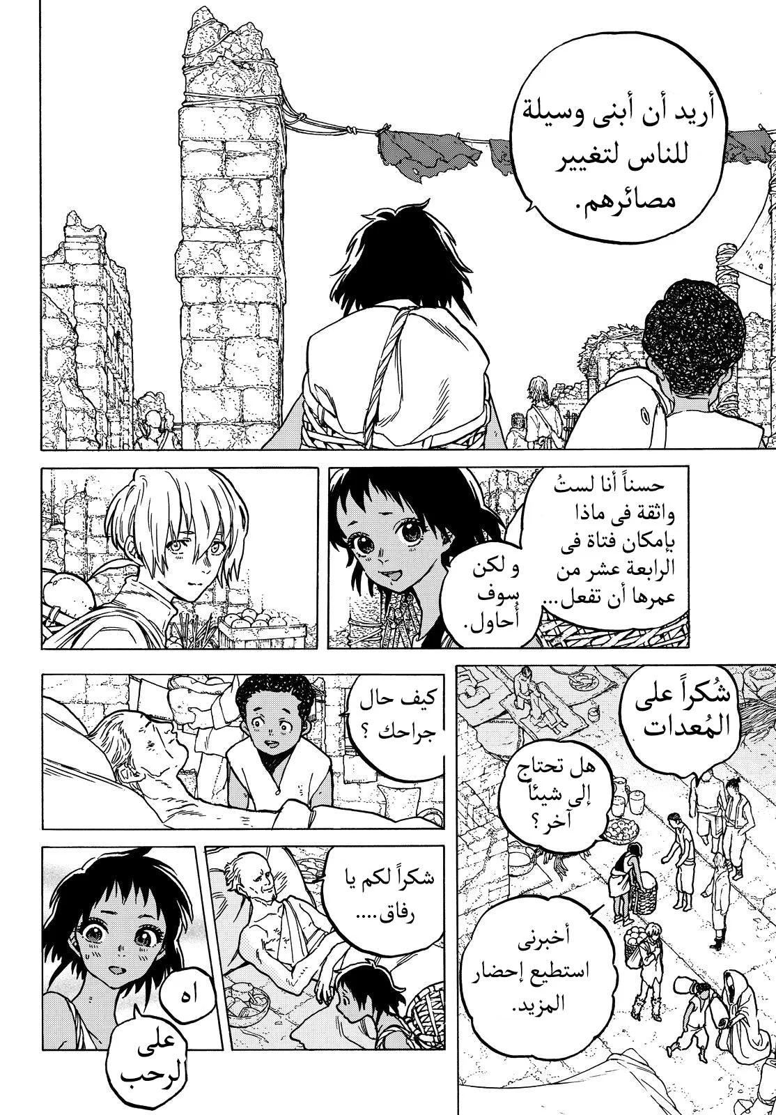 Read Fumetsu no Anata e AR Manga Online