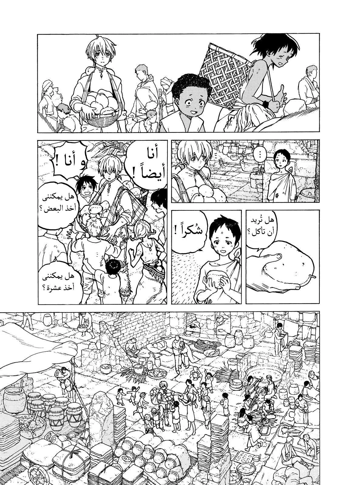 Read Fumetsu no Anata e AR Manga Online