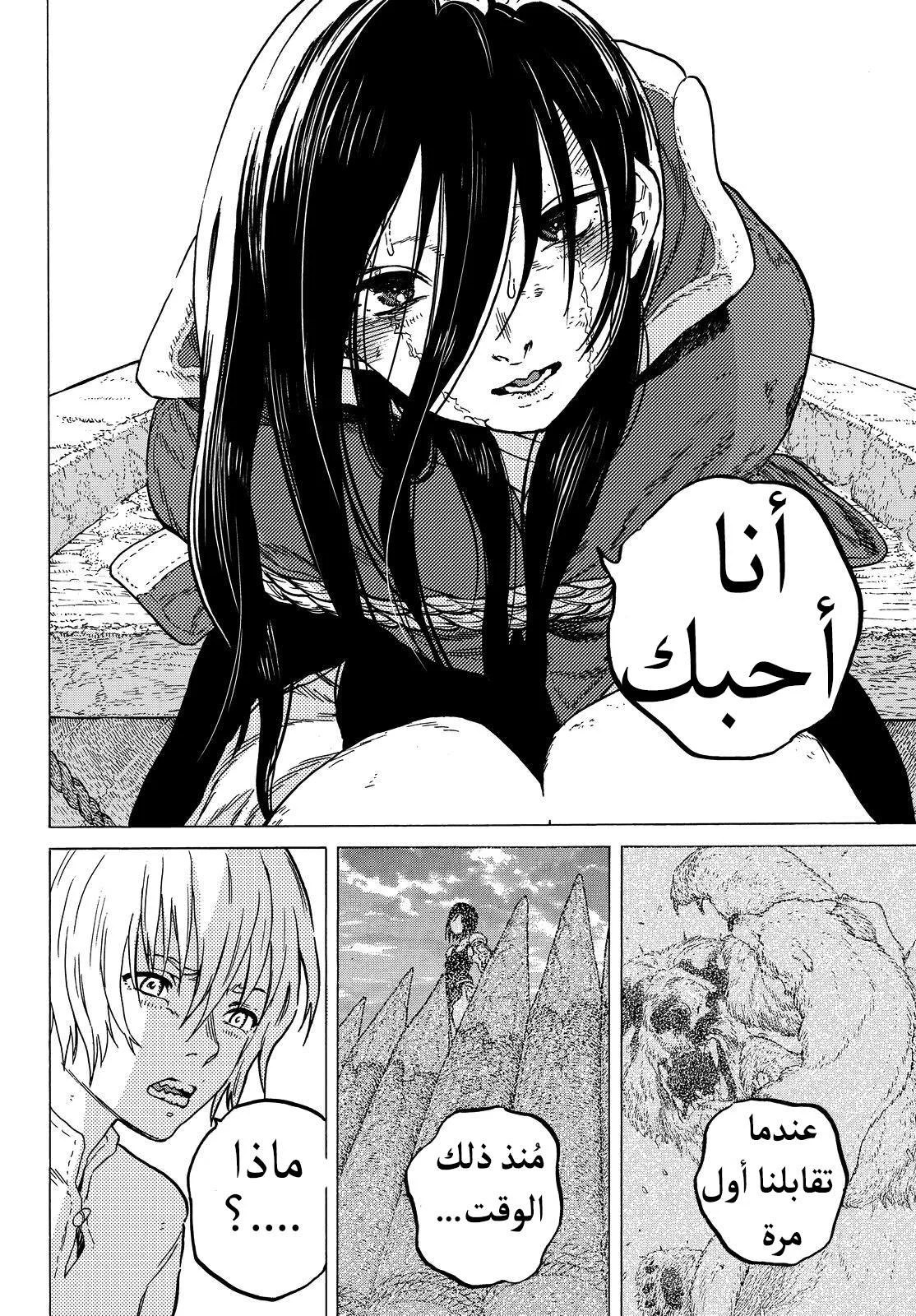 Read Fumetsu no Anata e AR Manga Online