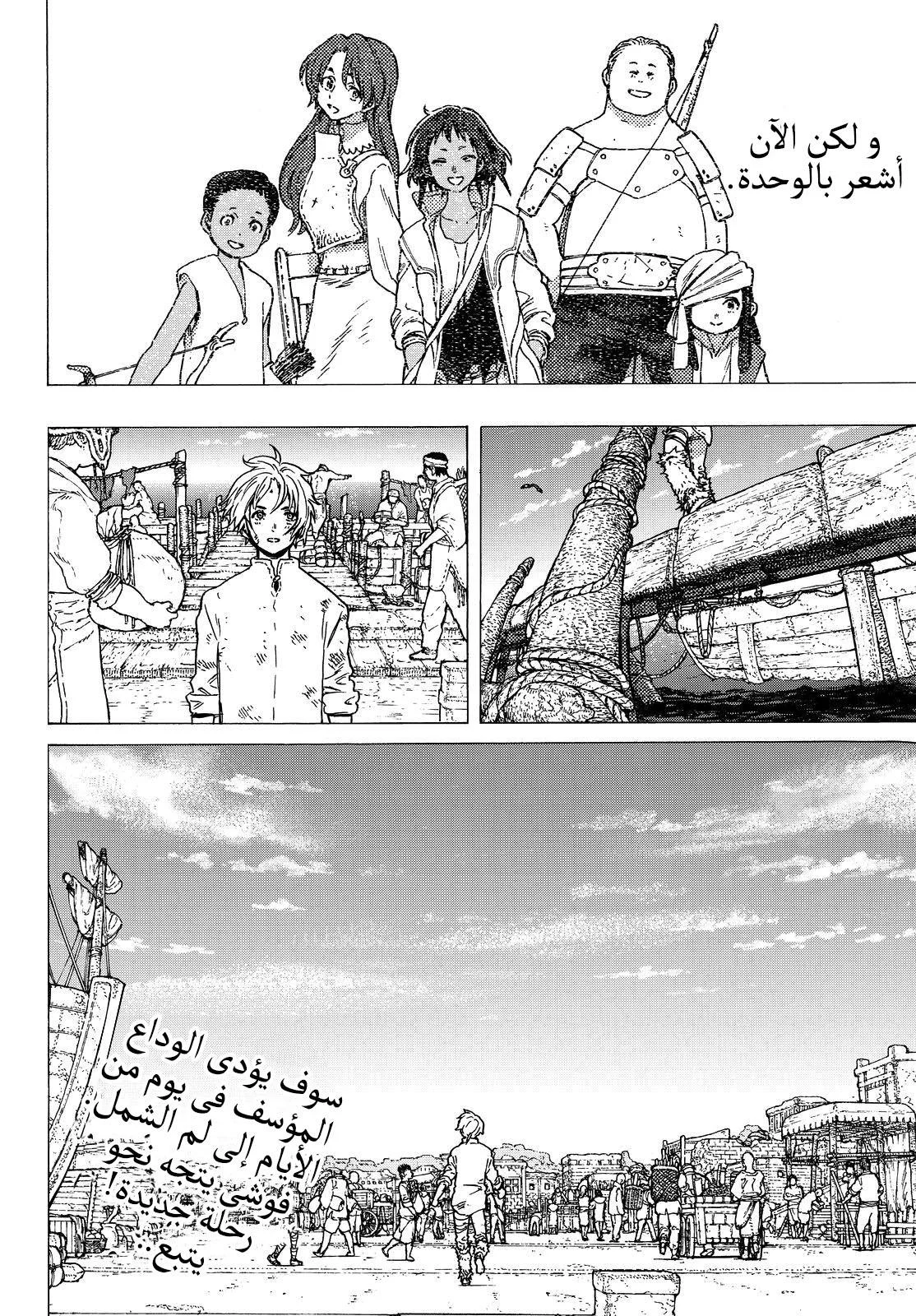 Read Fumetsu no Anata e AR Manga Online