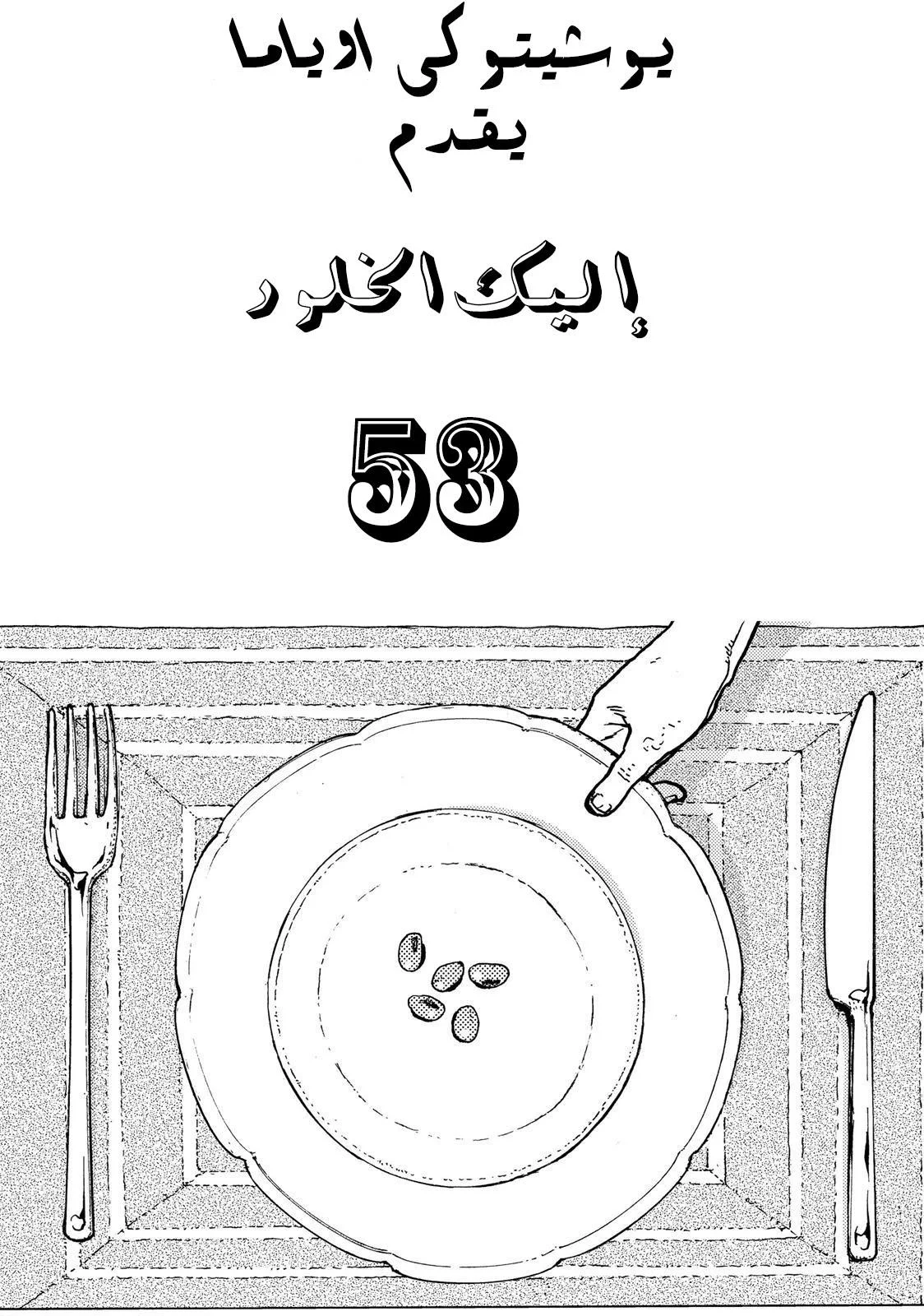 Read Fumetsu no Anata e AR Manga Online