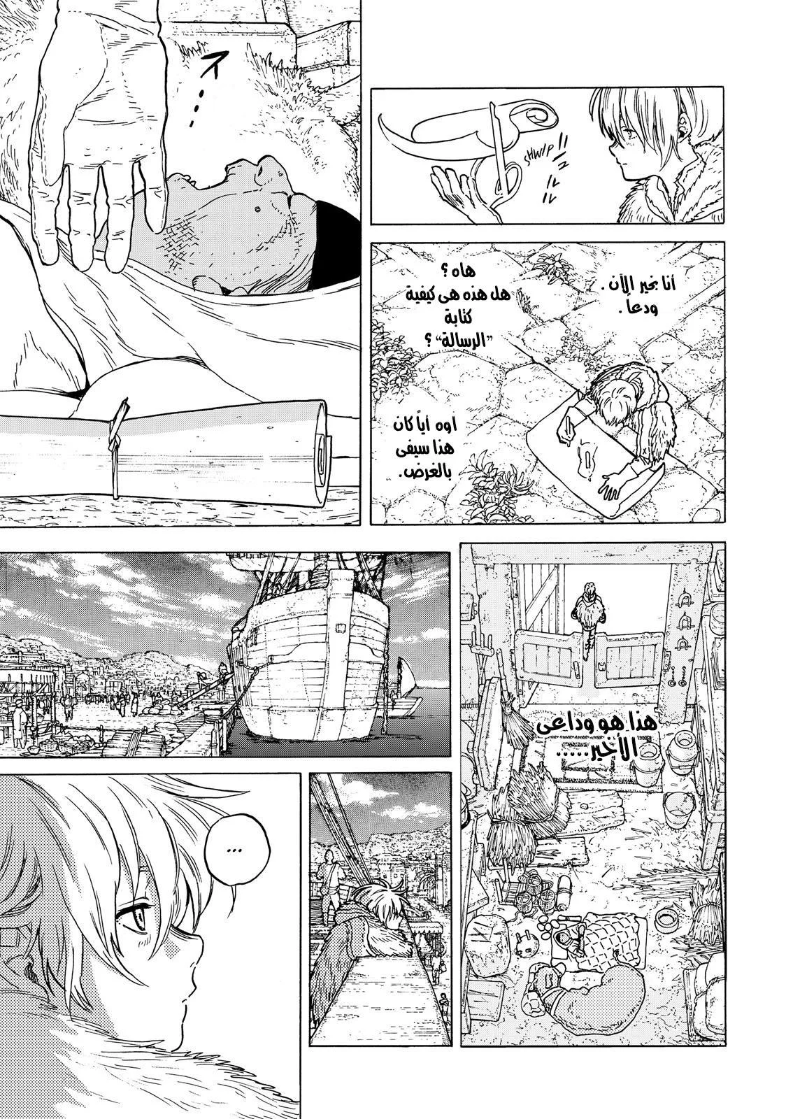 Read Fumetsu no Anata e AR Manga Online
